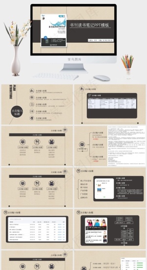 读书笔记学习PPT模板ppt模版