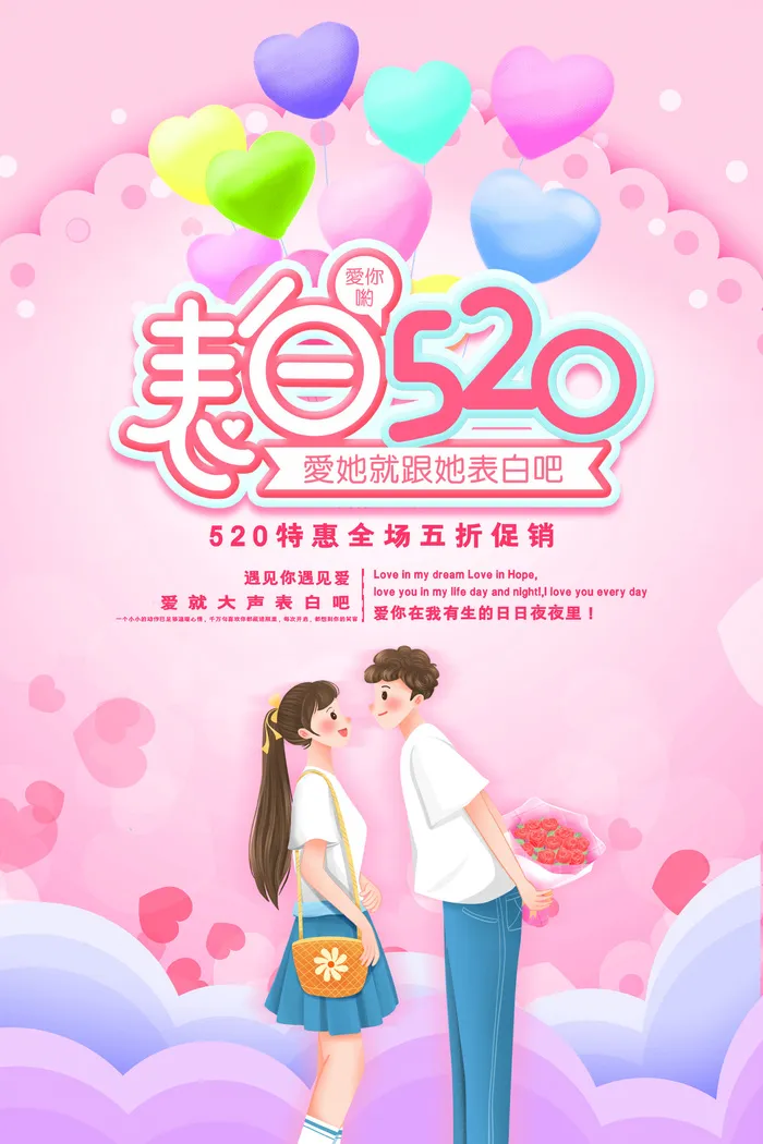 唯美浪漫520情人节主题活动宣传促销海报展板模板PSDAI设计素材psd模版下载