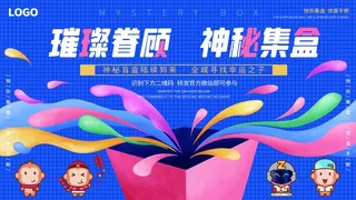 潮流酸性盲盒海报psd模板