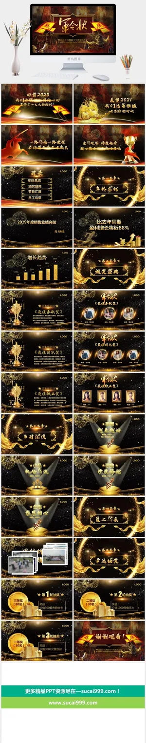 企业年会颁奖典礼ppt模板优秀员工表彰新年晚会ppt模版预览图