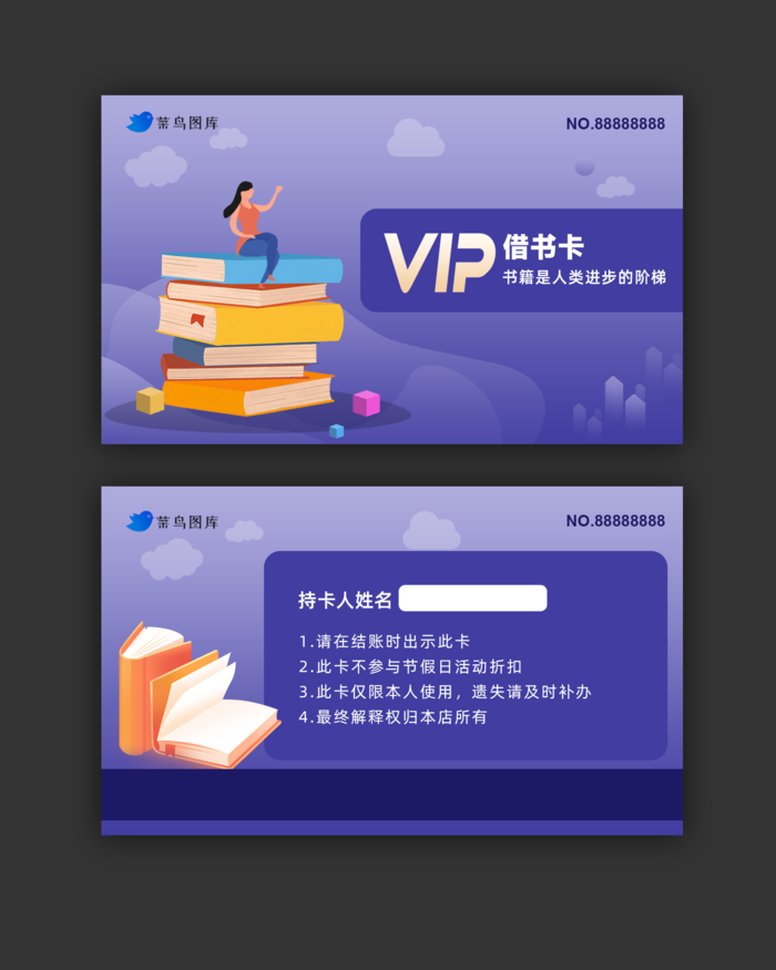 借书卡会员卡VIP卡psd模版下载