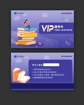 借书卡会员卡VIP卡