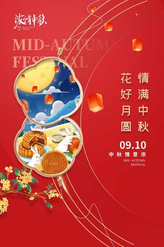 创意中秋促销海报