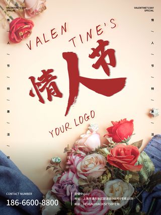 情人节海报粉色海报情人节快乐520爱情214