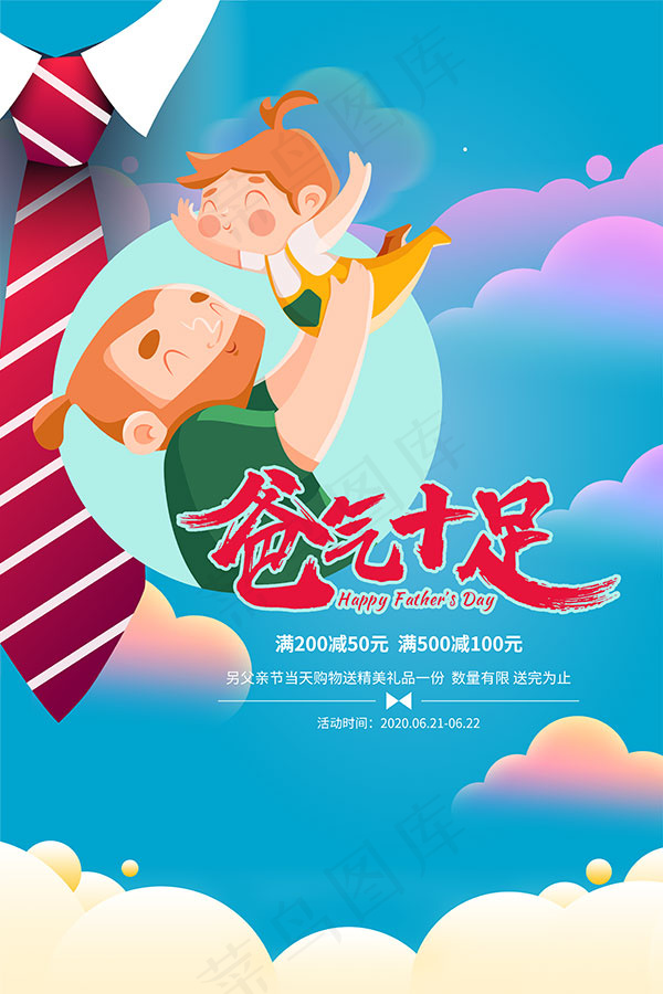 恩感父亲节psd模版下载