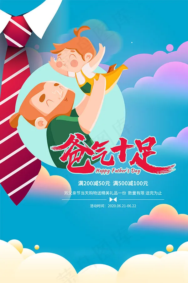 恩感父亲节psd模版下载