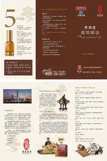 维一精油三折页