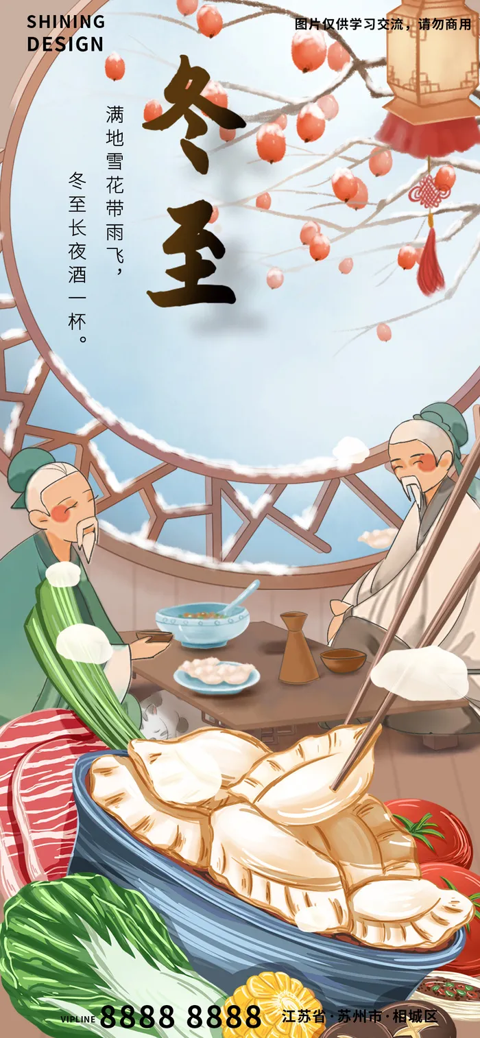 古人饮酒吃饺子二十四节气冬天冬至海报