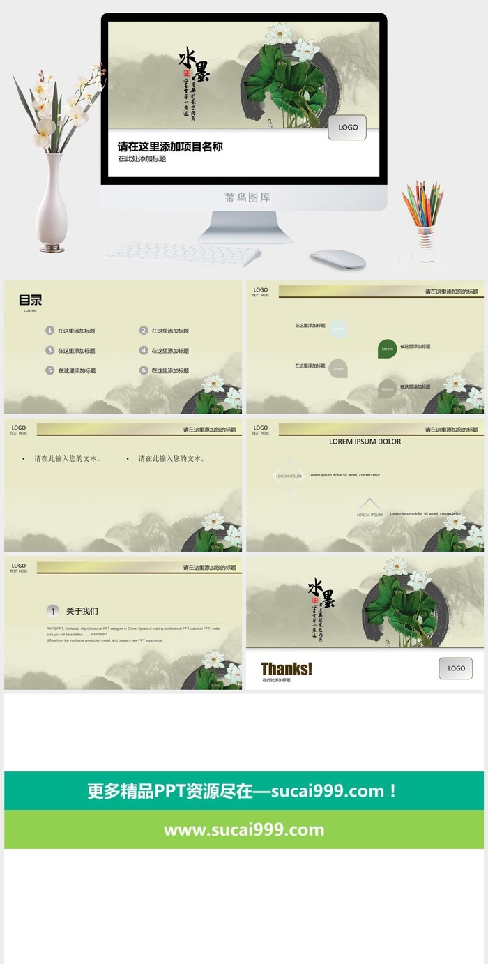 中国风格PPT