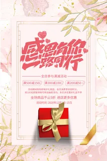 粉色唯美鎏金风感恩节感恩有你促销宣传海报