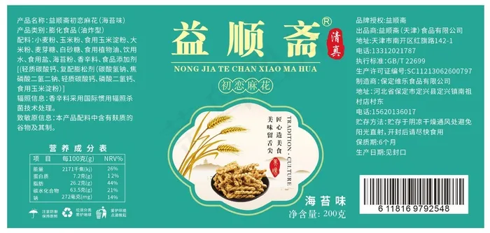 国潮风麻花标签cdr矢量模版下载