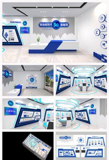 全套蓝色3D数字化展馆5G科技馆展馆展厅文化墙