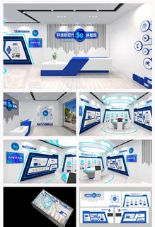全套蓝色3D数字化展馆5G科技馆展馆展厅文化墙