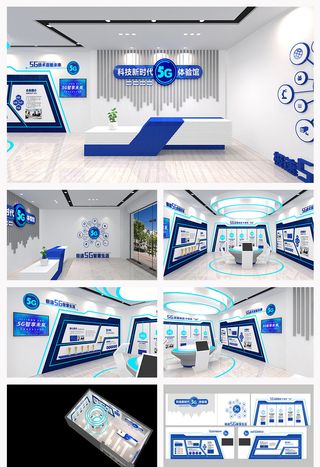 全套蓝色3D数字化展馆5G科技馆展馆展厅文化墙