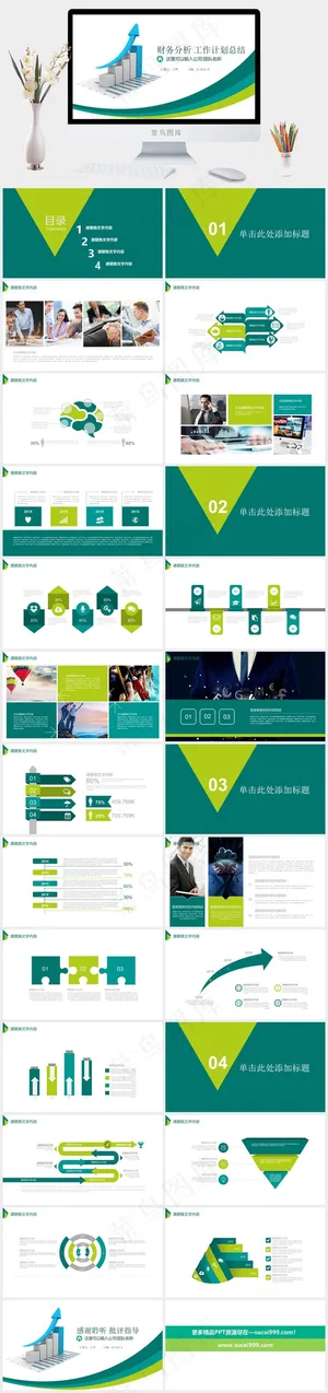 财务会计PPT模板ppt模版