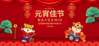 淘宝天猫2022元宵佳节虎年