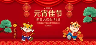 淘宝天猫2022元宵佳节虎年
