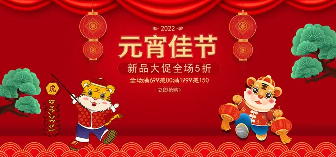 淘宝天猫2022元宵佳节虎年 淘宝天猫2022元宵佳节虎年