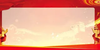 党建背景 党建背景元素