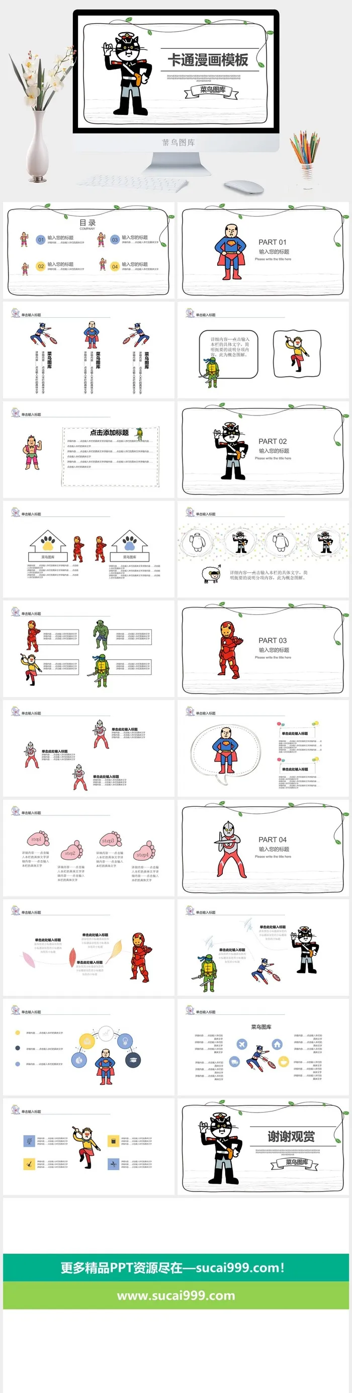 搞笑卡通漫画模板