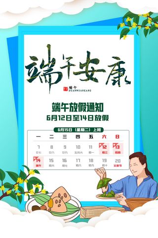 端午节海报宣放假通知模板背景图片活动促销设计手机朋友圈ps素材