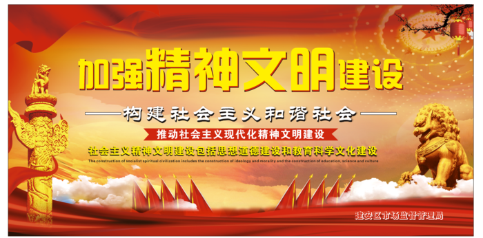 加强精神文明建设构建和谐*