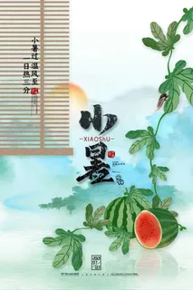 二十四节气中国传统节日小暑夏季高温宣传海报