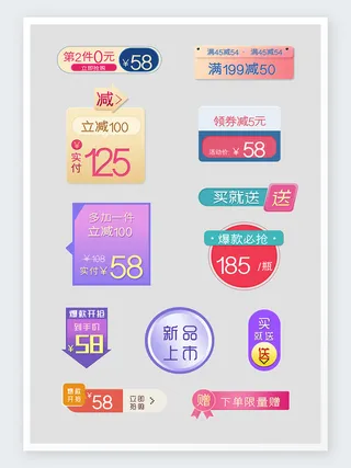 创意几何图形淘宝促销标签