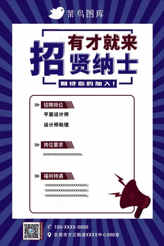 招聘海报模板