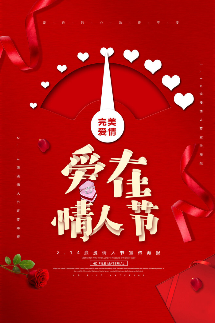 爱在七夕情人节海报