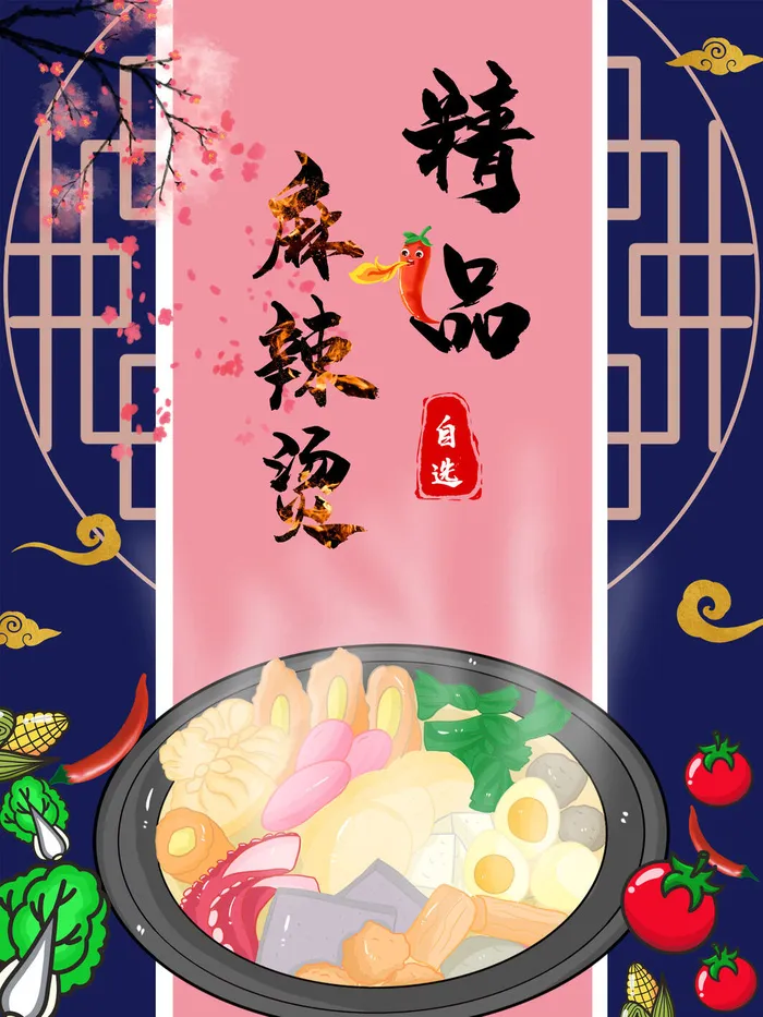 国潮风餐厅饭店特色美食插画海报psd模版下载