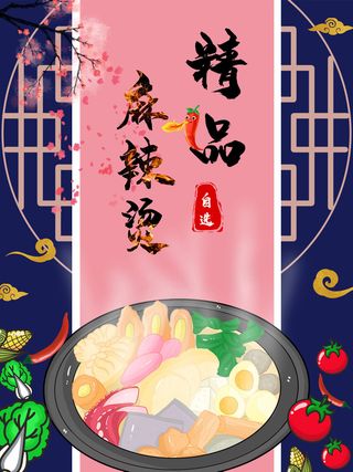 国潮风餐厅饭店特色美食插画海报
