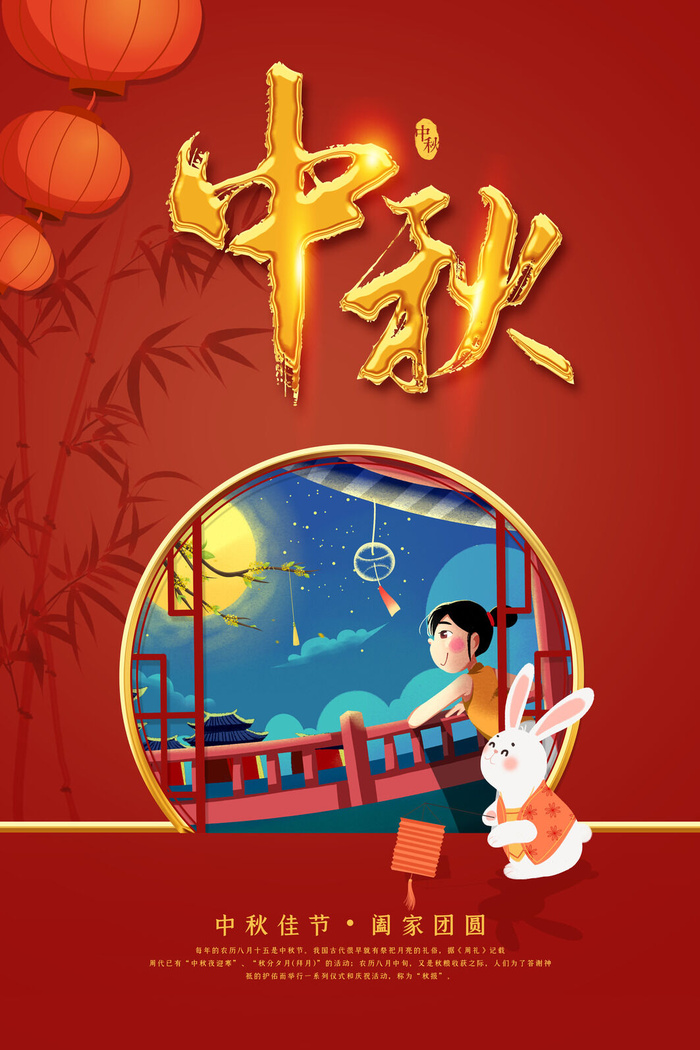 中秋海报PSD素材psd模版下载