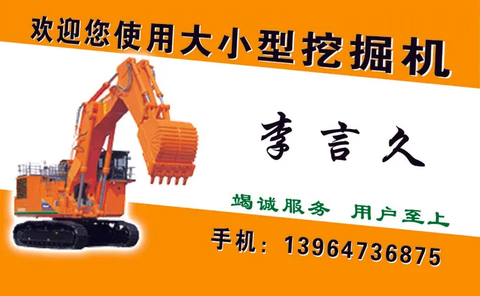 李言久挖掘机psd模版下载