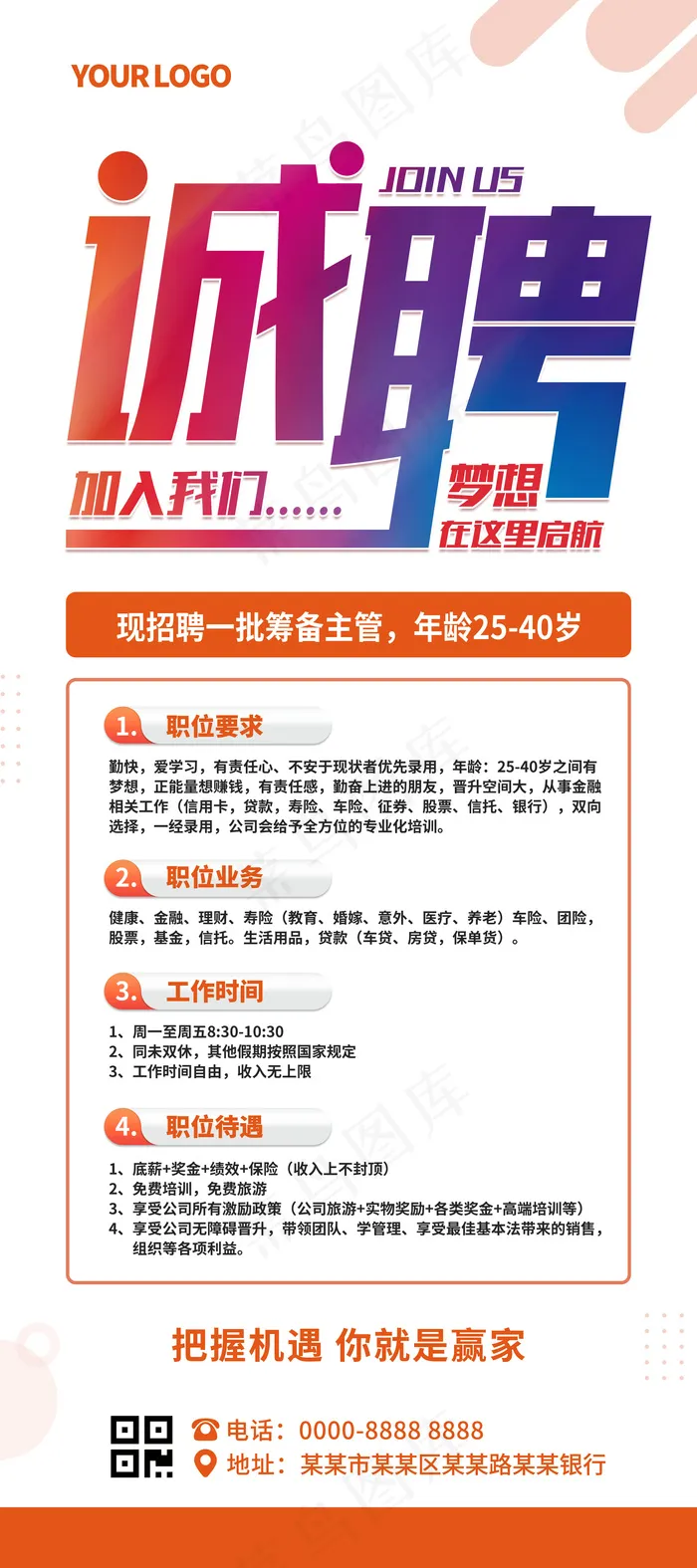 白色简约几何炫彩诚聘银行招聘易拉宝psd模版下载