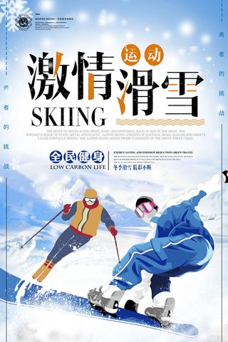 冬季滑雪场冰雪节旅游活动海报展板DM宣传广告PSD设计素材