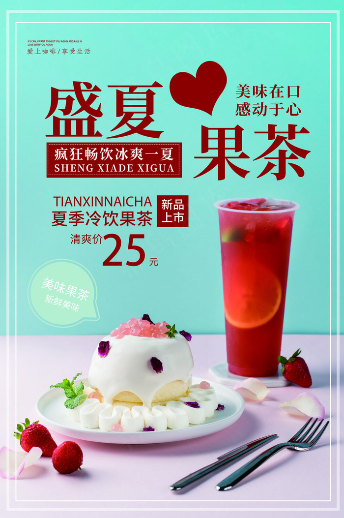 果汁饮品宣传海报(3534x5315)psd模版下载