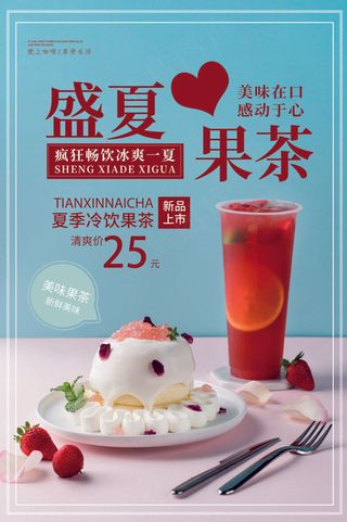 果汁饮品宣传海报