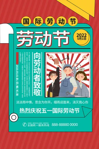 复古风五一劳动节放假通知海报
