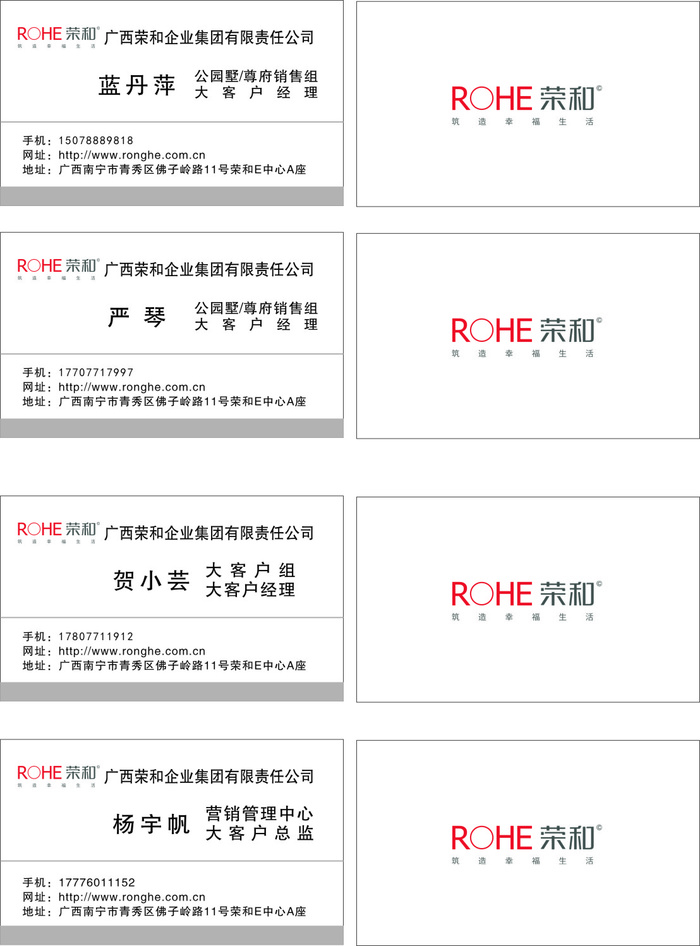 荣和名片|CDR|源文件|名片|宣传单|设计|平面|设计cdr矢量模版下载