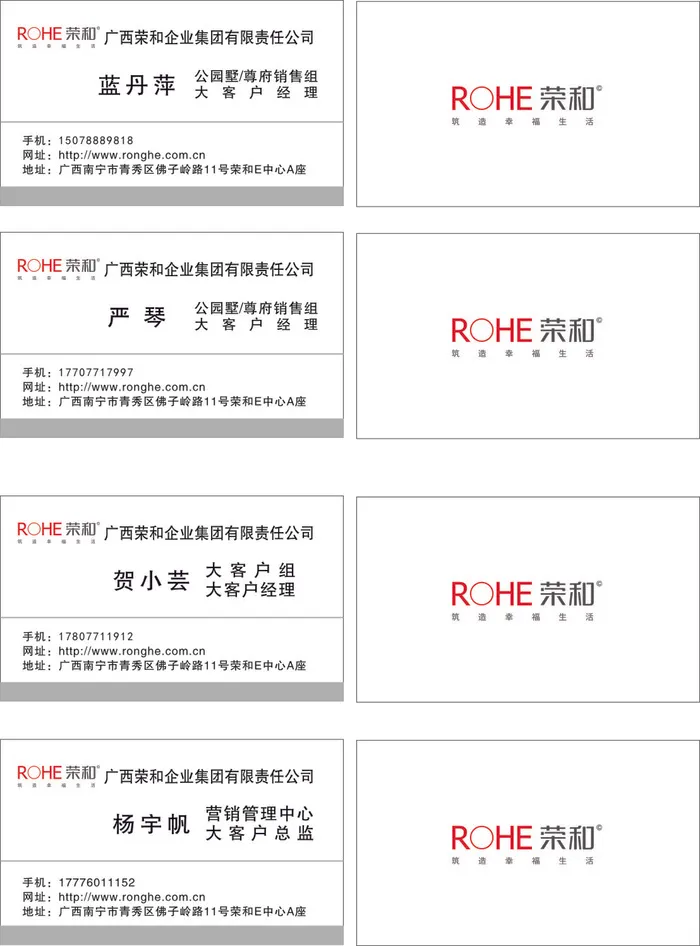 荣和名片|CDR|源文件|名片|宣传单|设计|平面|设计cdr矢量模版下载