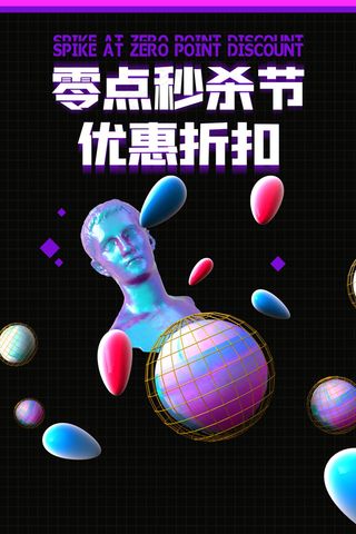 双11孟菲斯电商零点秒杀海报