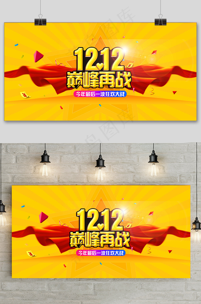 简洁大气双十二狂欢盛典展板