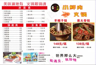 小鲜肉菜单