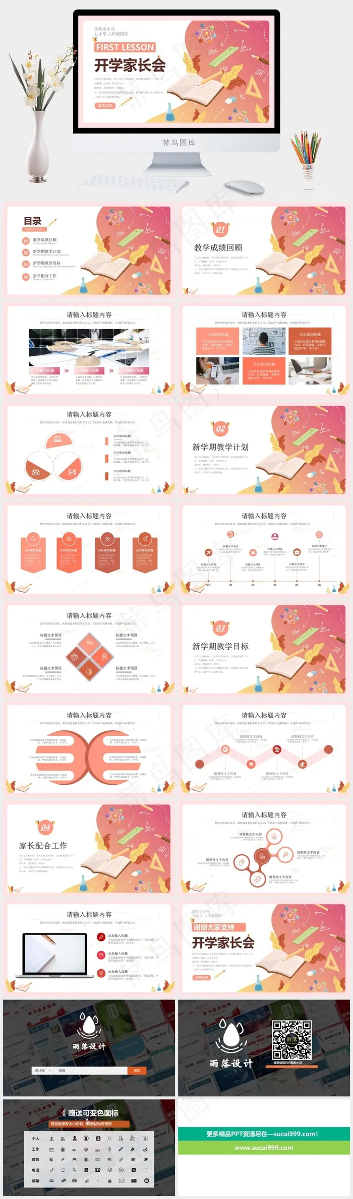 白色标准卡通风PPT模板