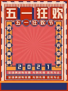 劳动节 劳动节促销海报