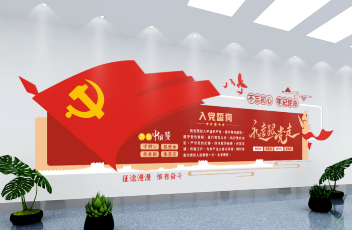 党建文化墙入党誓词不忘初心文化墙eps,ai矢量模版下载