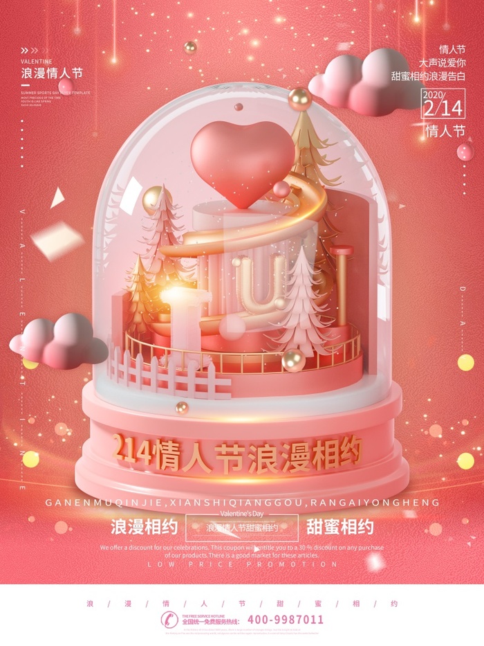 情人节海报粉色海报情人节快乐520爱情214psd模版下载