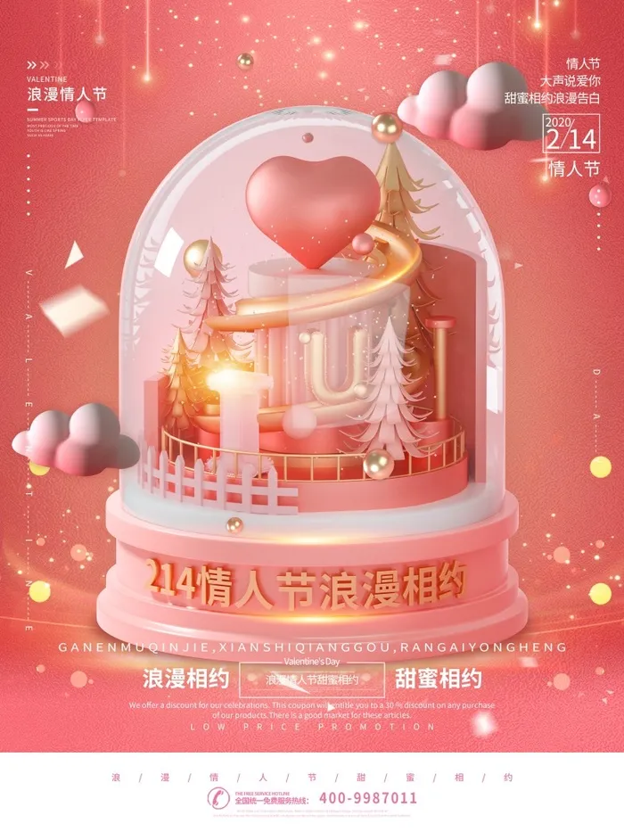 情人节海报粉色海报情人节快乐520爱情214psd模版下载