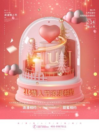 情人节海报粉色海报情人节快乐520爱情214